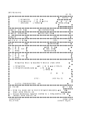 (폐기물처리업,폐기물처리시설설계·시공업)(휴업,폐업,재개업)신고서